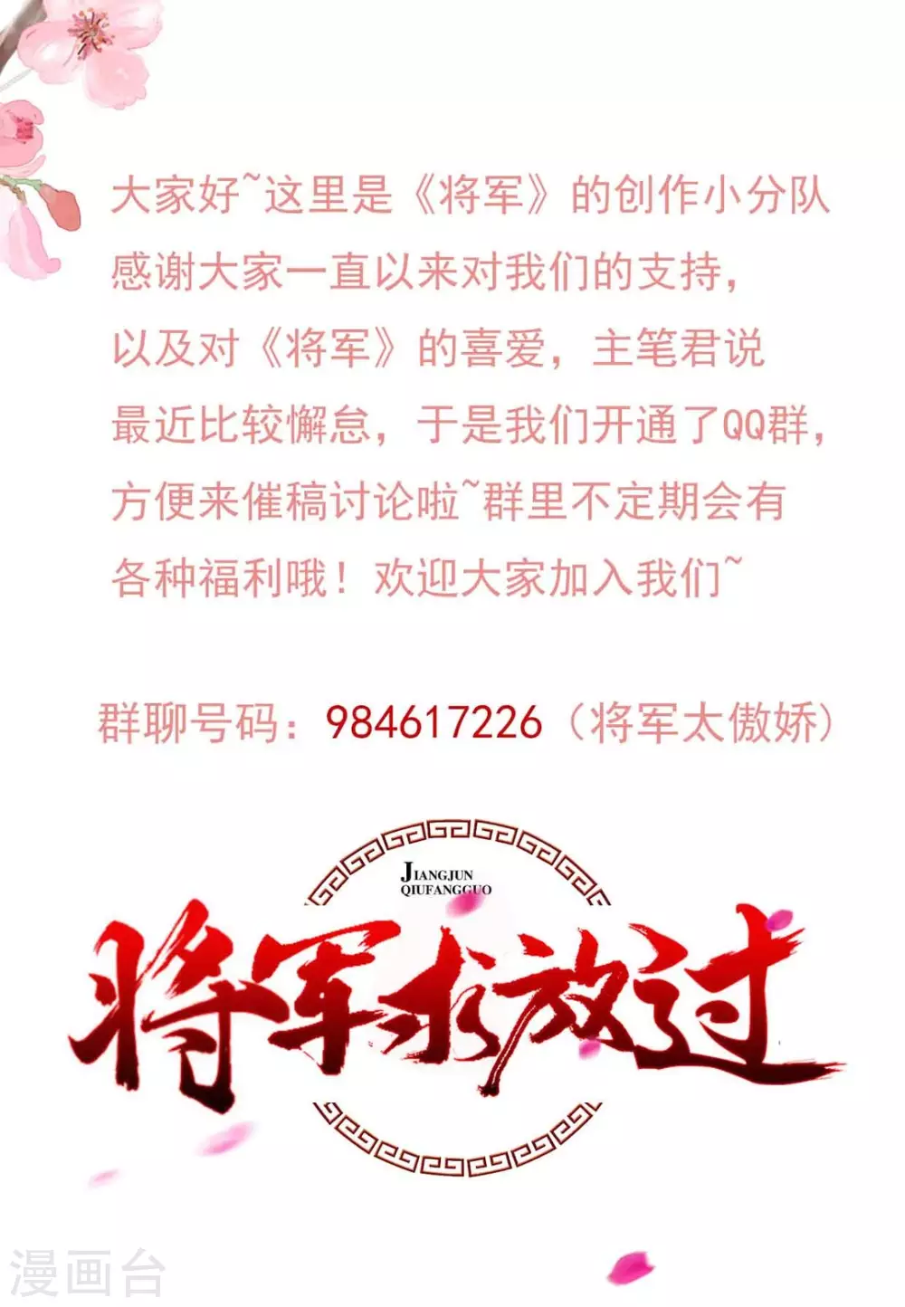 《将军求放过》第67话 第14页
