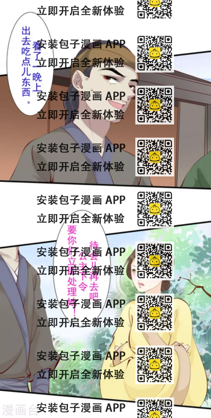 《将军求放过》第67话 第2页