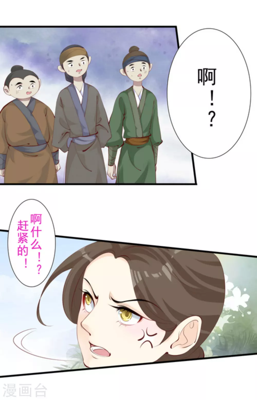 《将军求放过》第67话 第3页