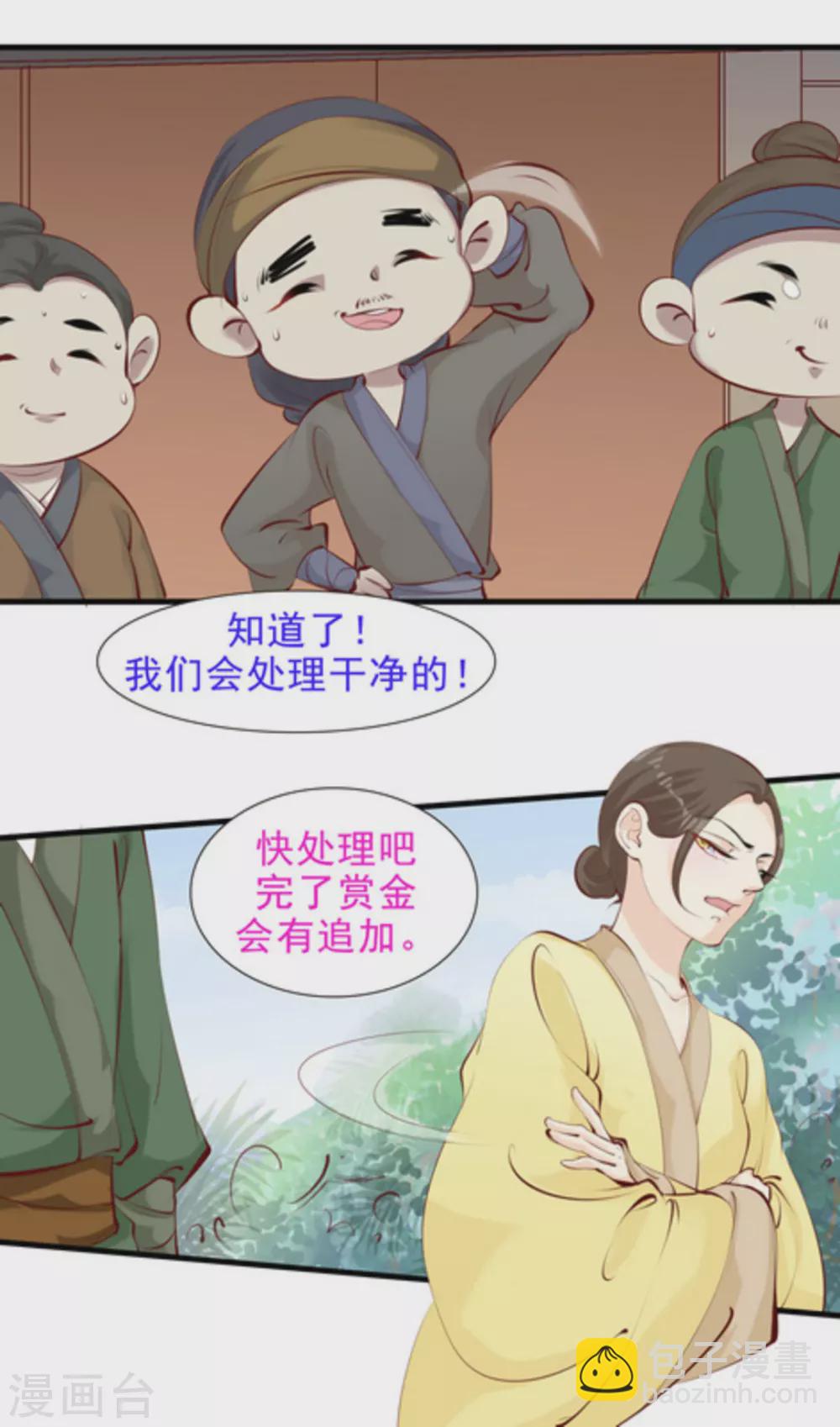 《将军求放过》第67话 第4页