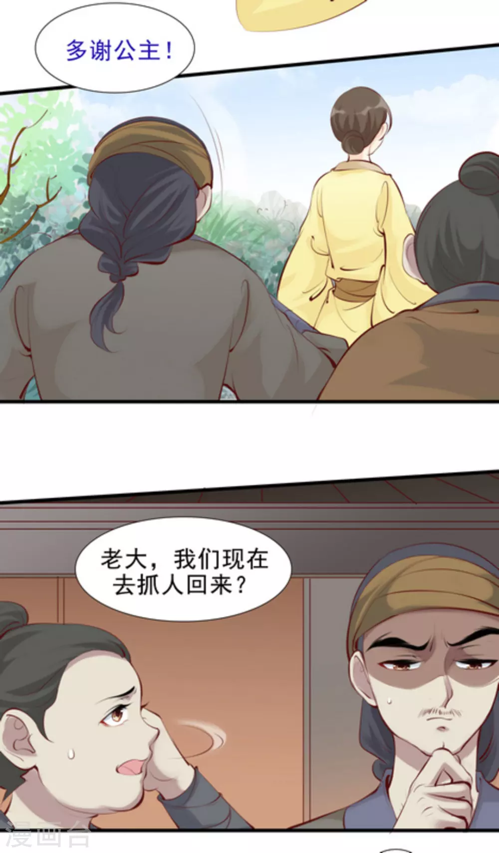 《将军求放过》第67话 第5页