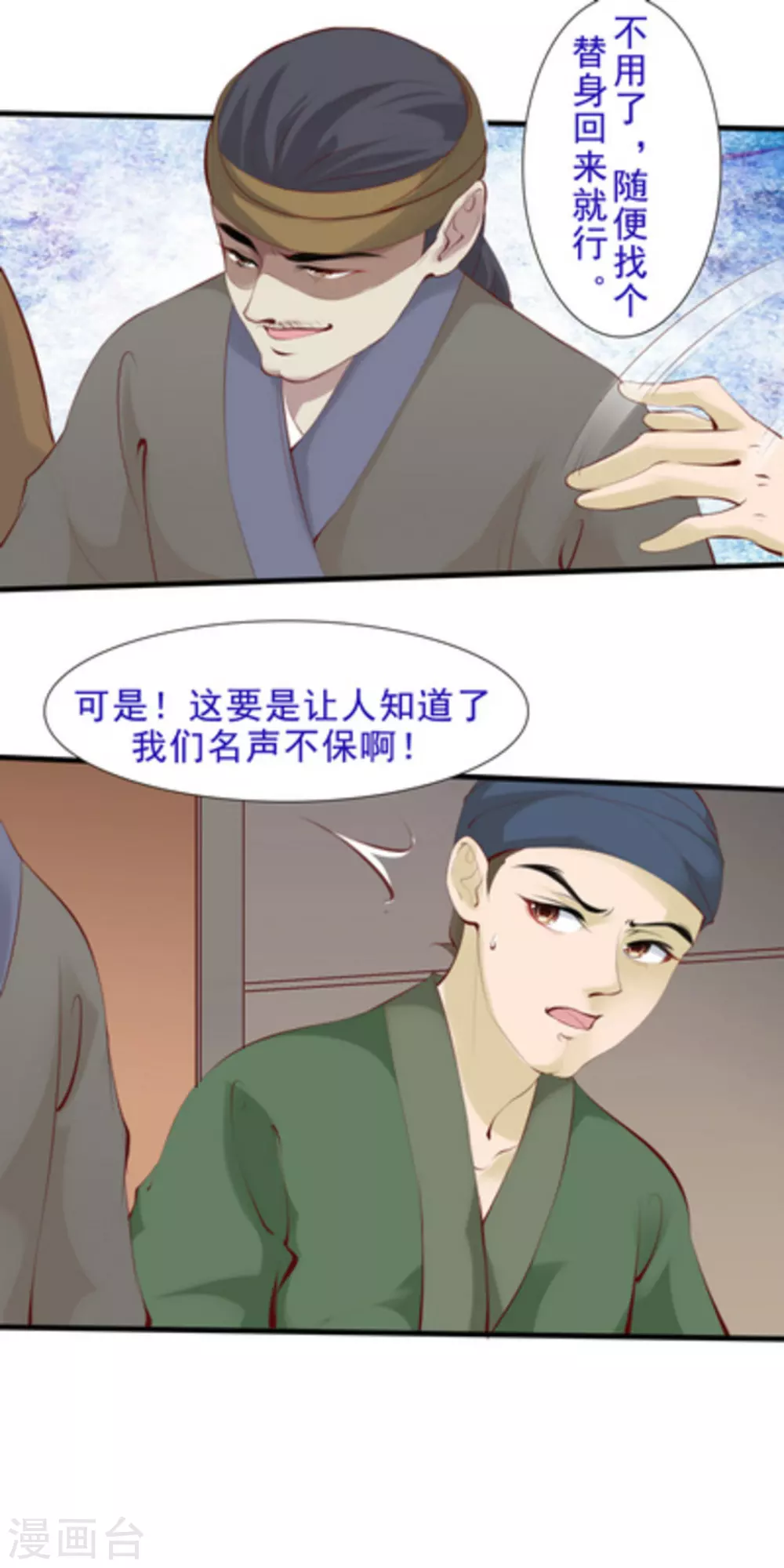 《将军求放过》第67话 第6页