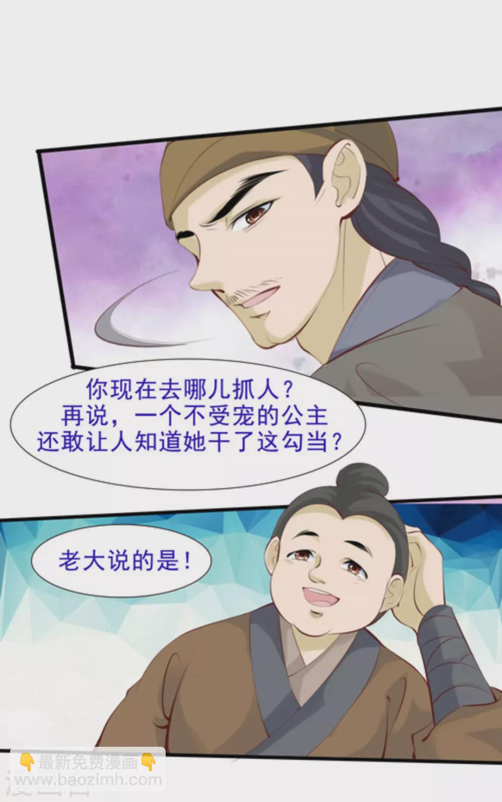 《将军求放过》第67话 第7页