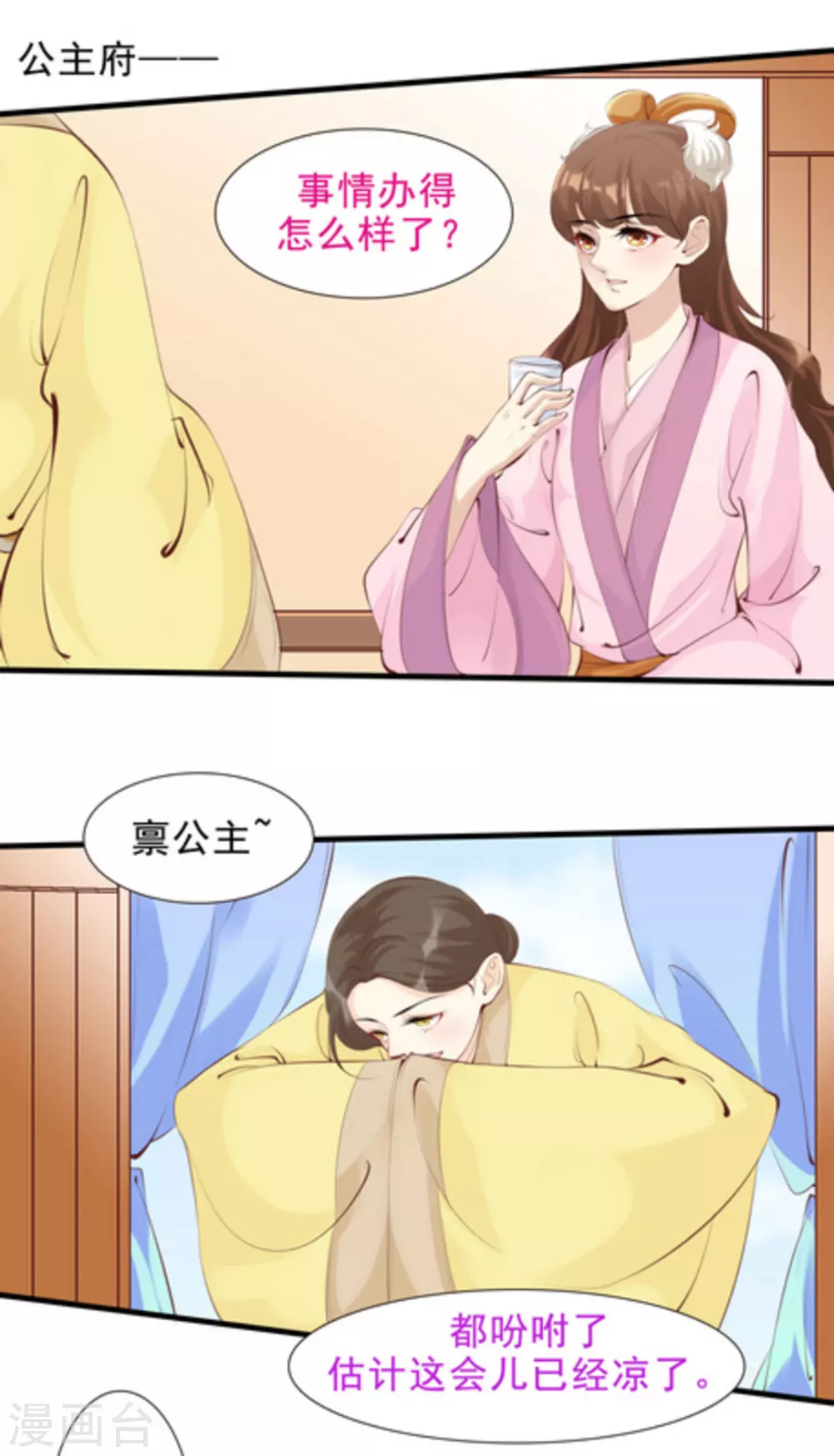 《将军求放过》第67话 第8页
