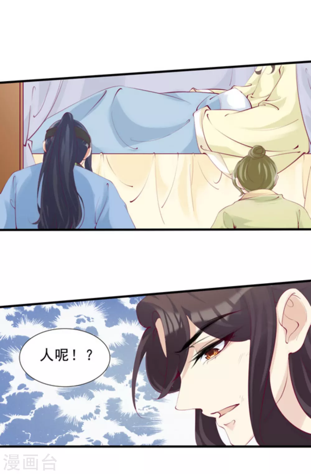 《将军求放过》第68话 第10页