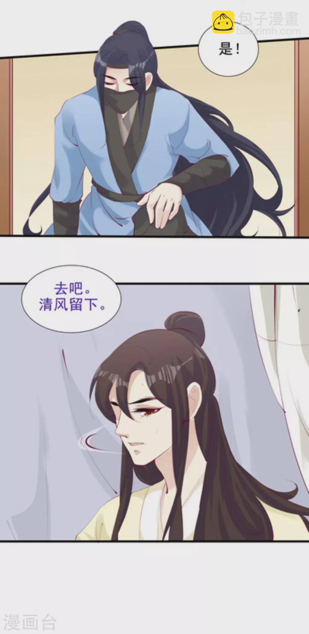 《将军求放过》第68话 第12页