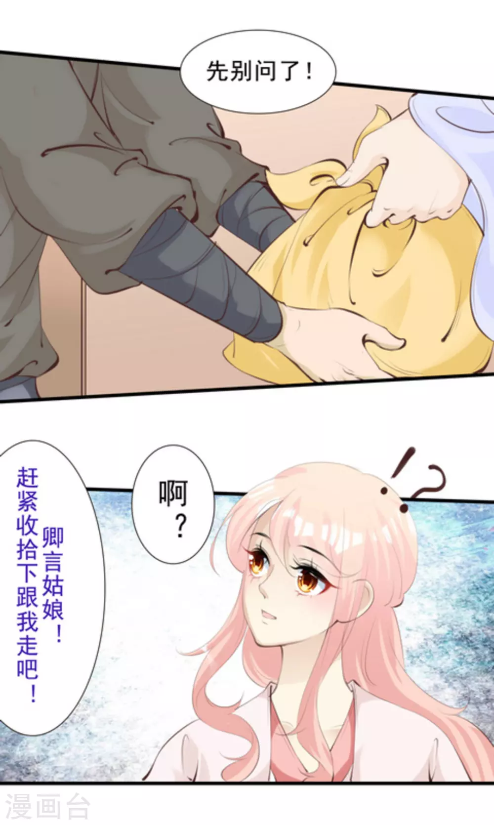 《将军求放过》第68话 第2页