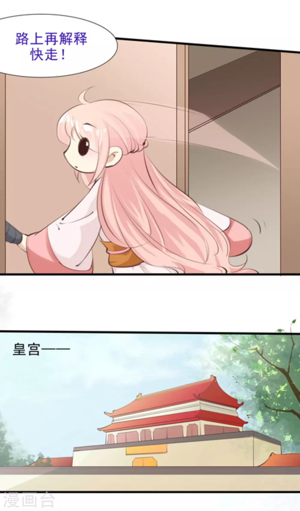 《将军求放过》第68话 第3页