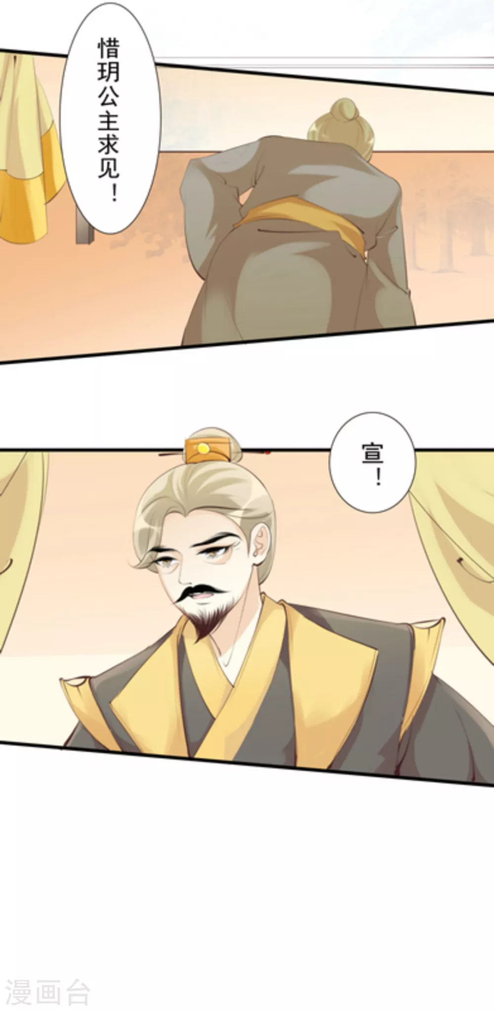 《将军求放过》第68话 第4页