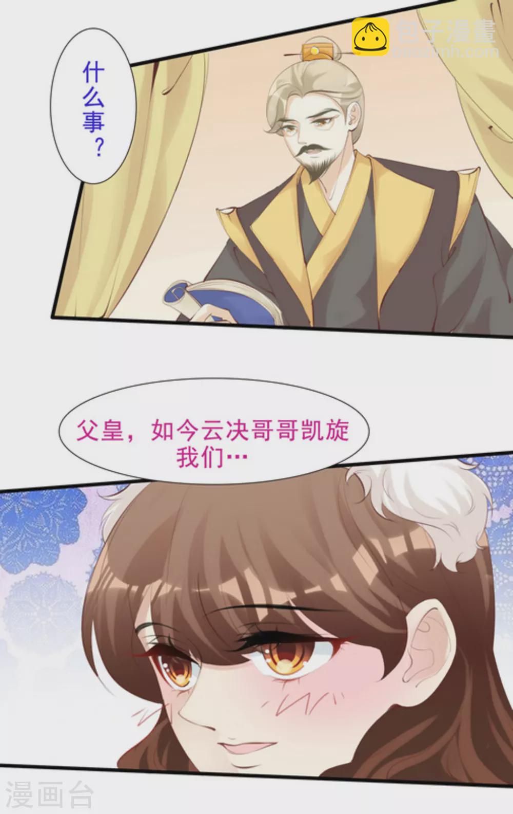 《将军求放过》第68话 第6页