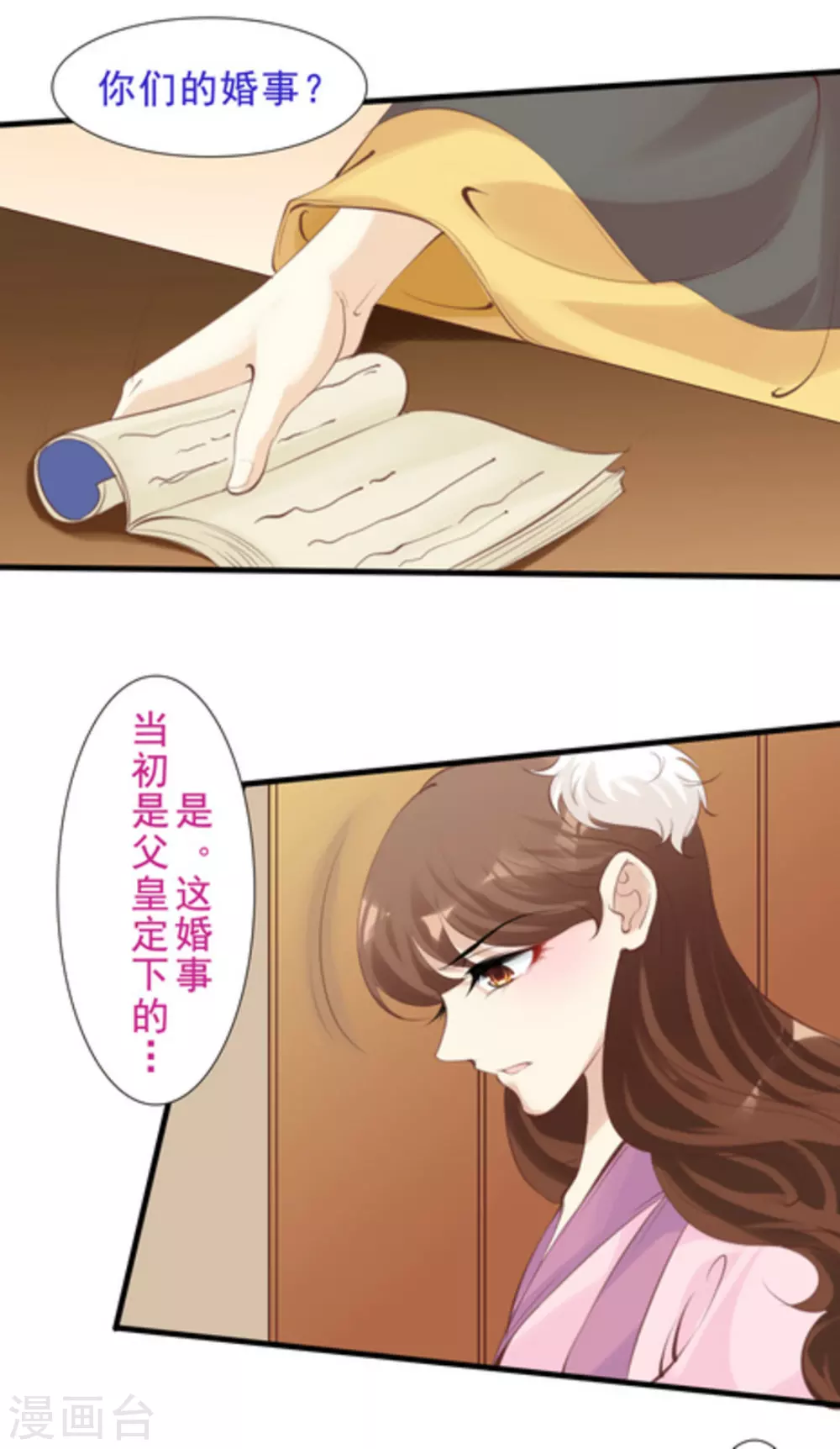 《将军求放过》第68话 第7页