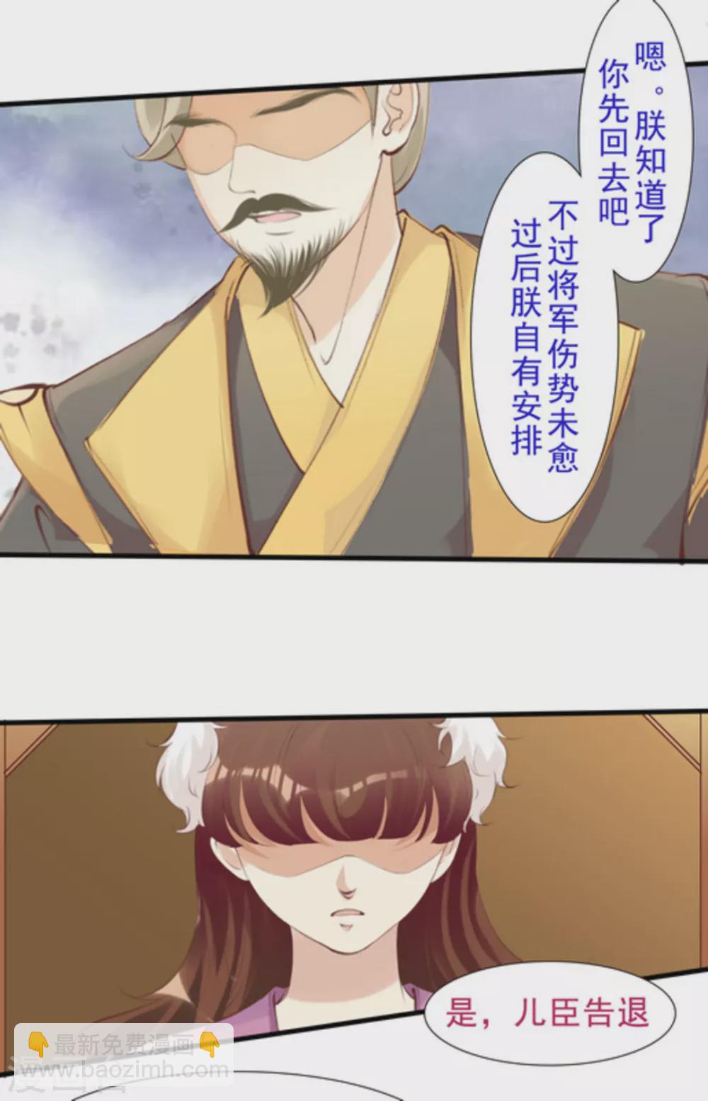 《将军求放过》第68话 第8页
