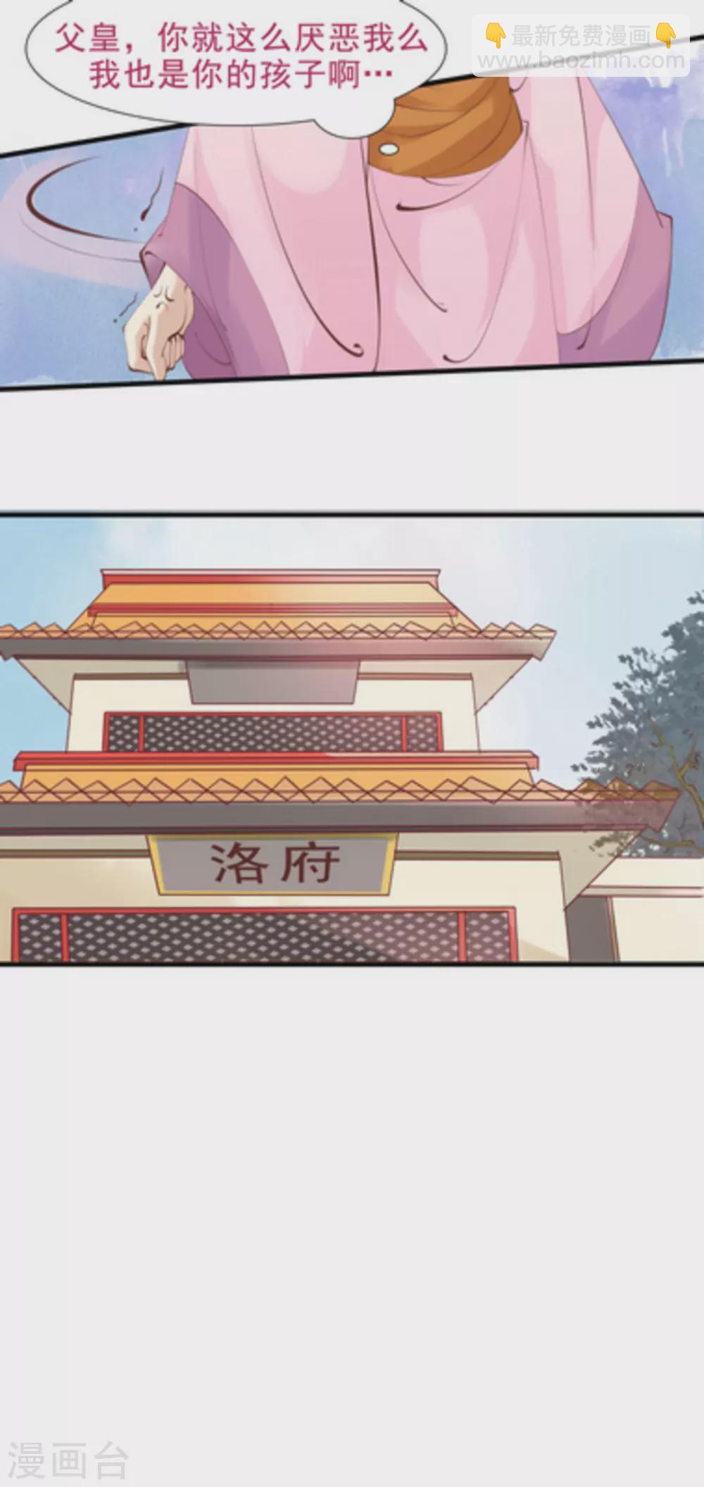 《将军求放过》第68话 第9页