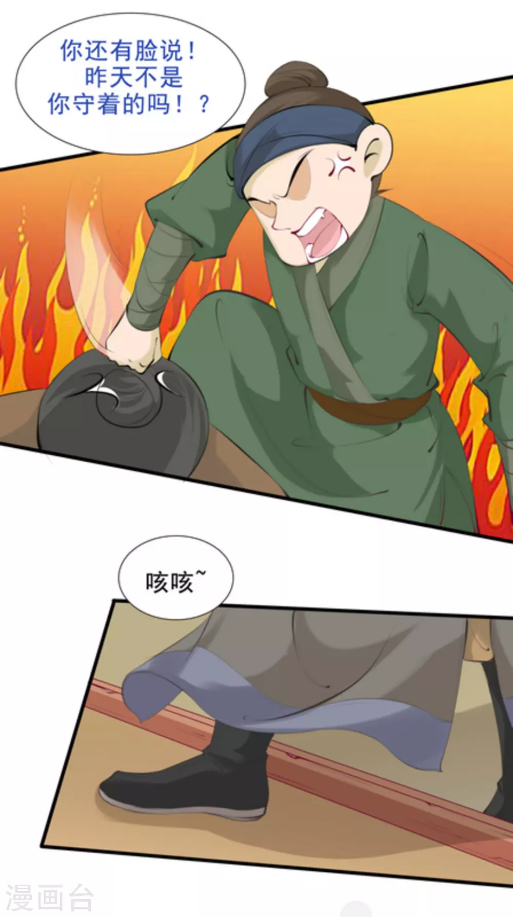 《将军求放过》第66话 第10页