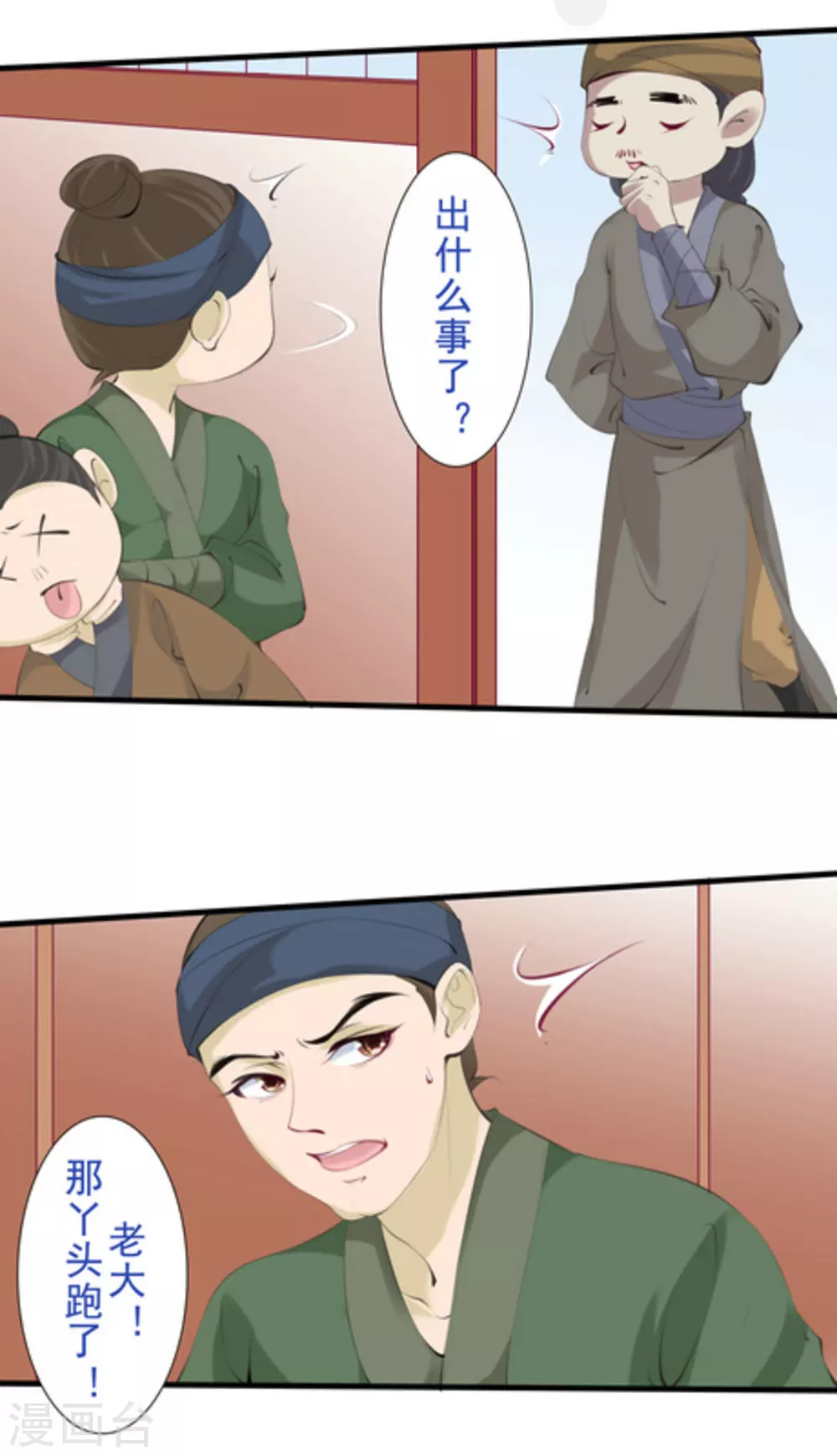 《将军求放过》第66话 第11页