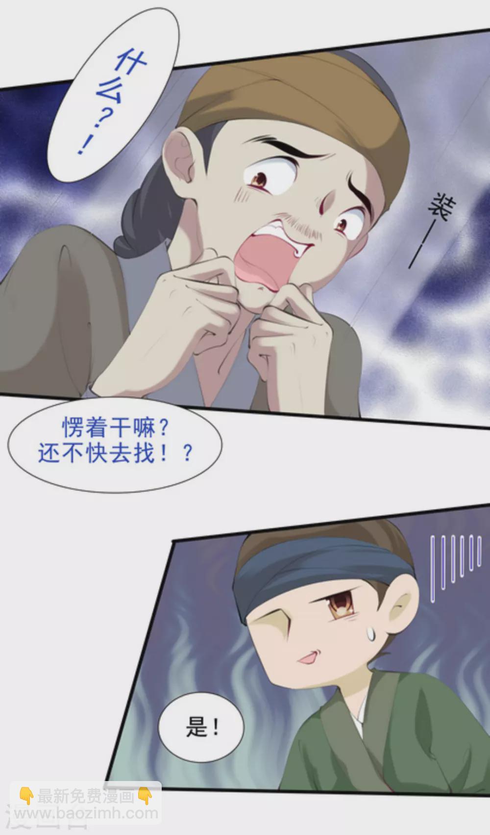 《将军求放过》第66话 第12页