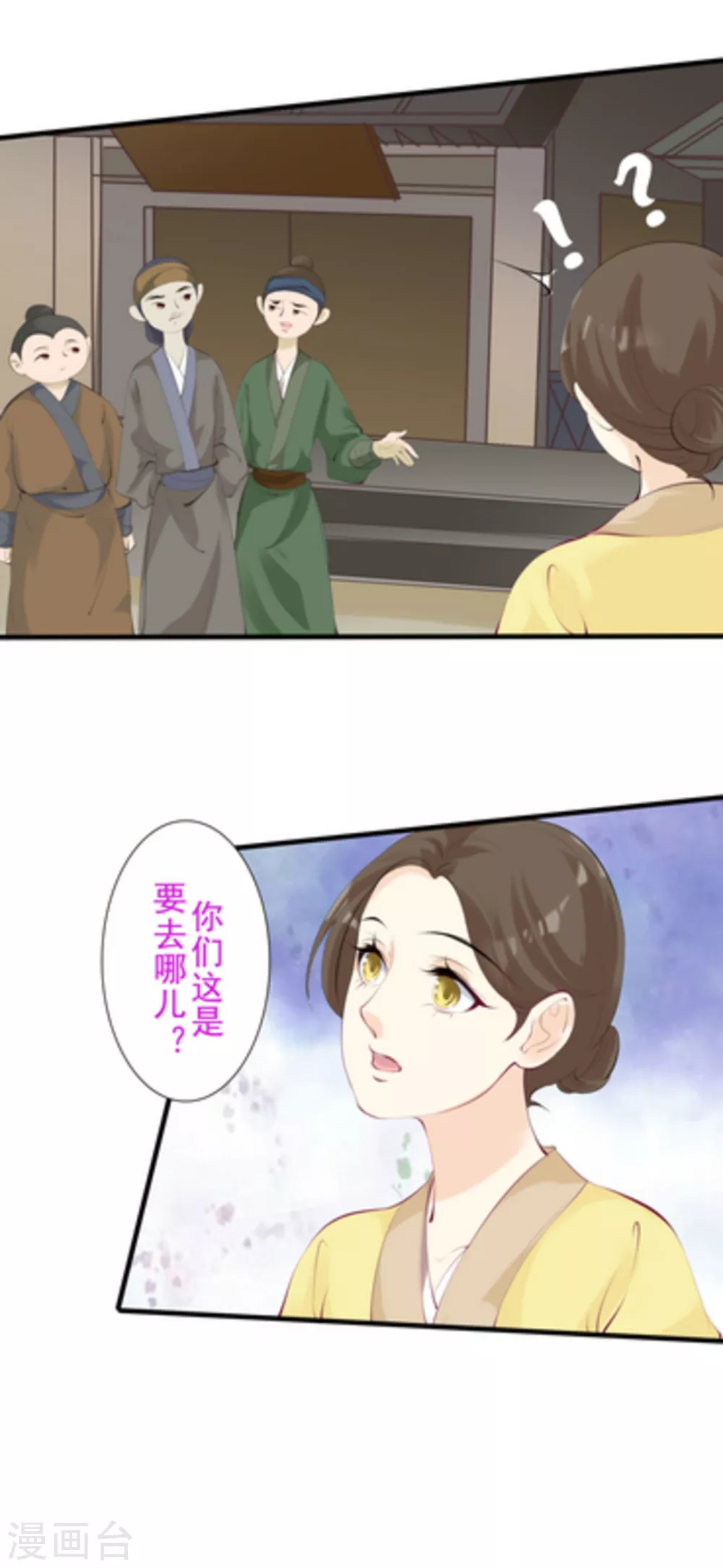 《将军求放过》第66话 第13页