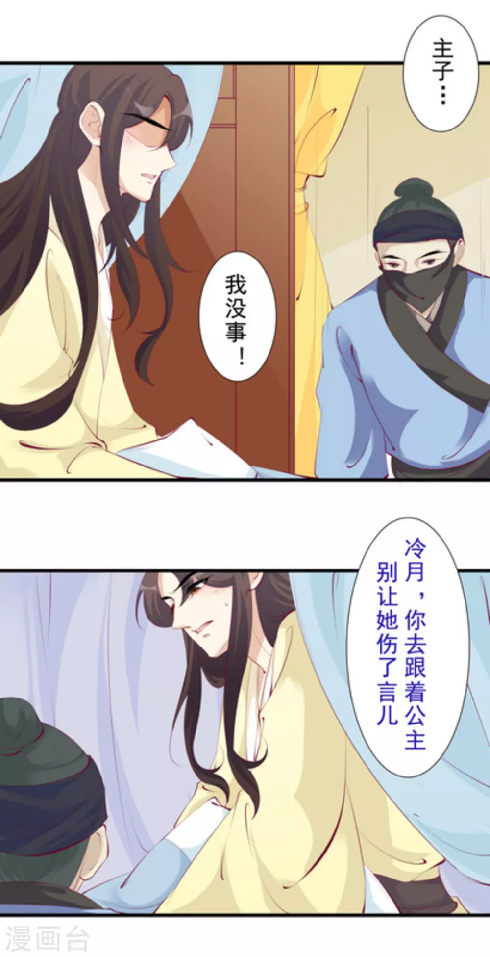《将军求放过》第66话 第2页