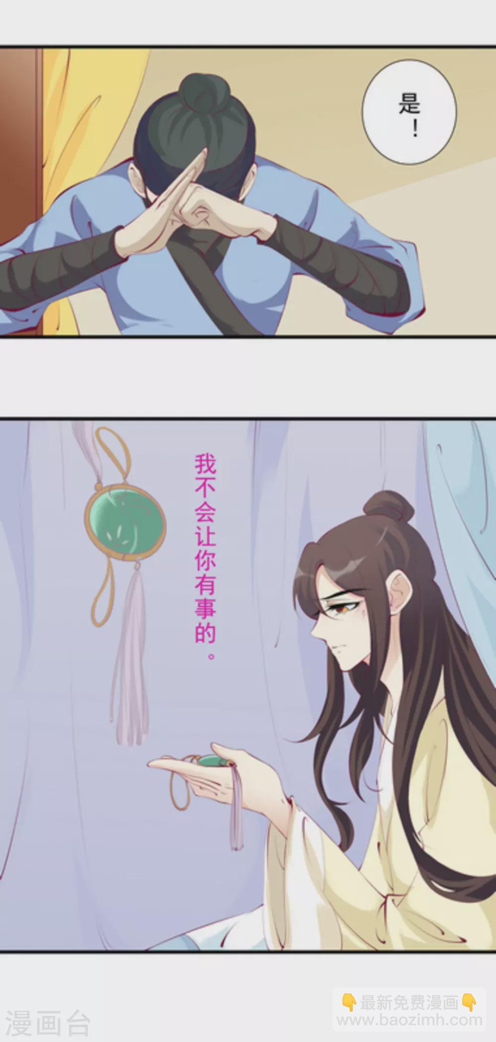 《将军求放过》第66话 第3页