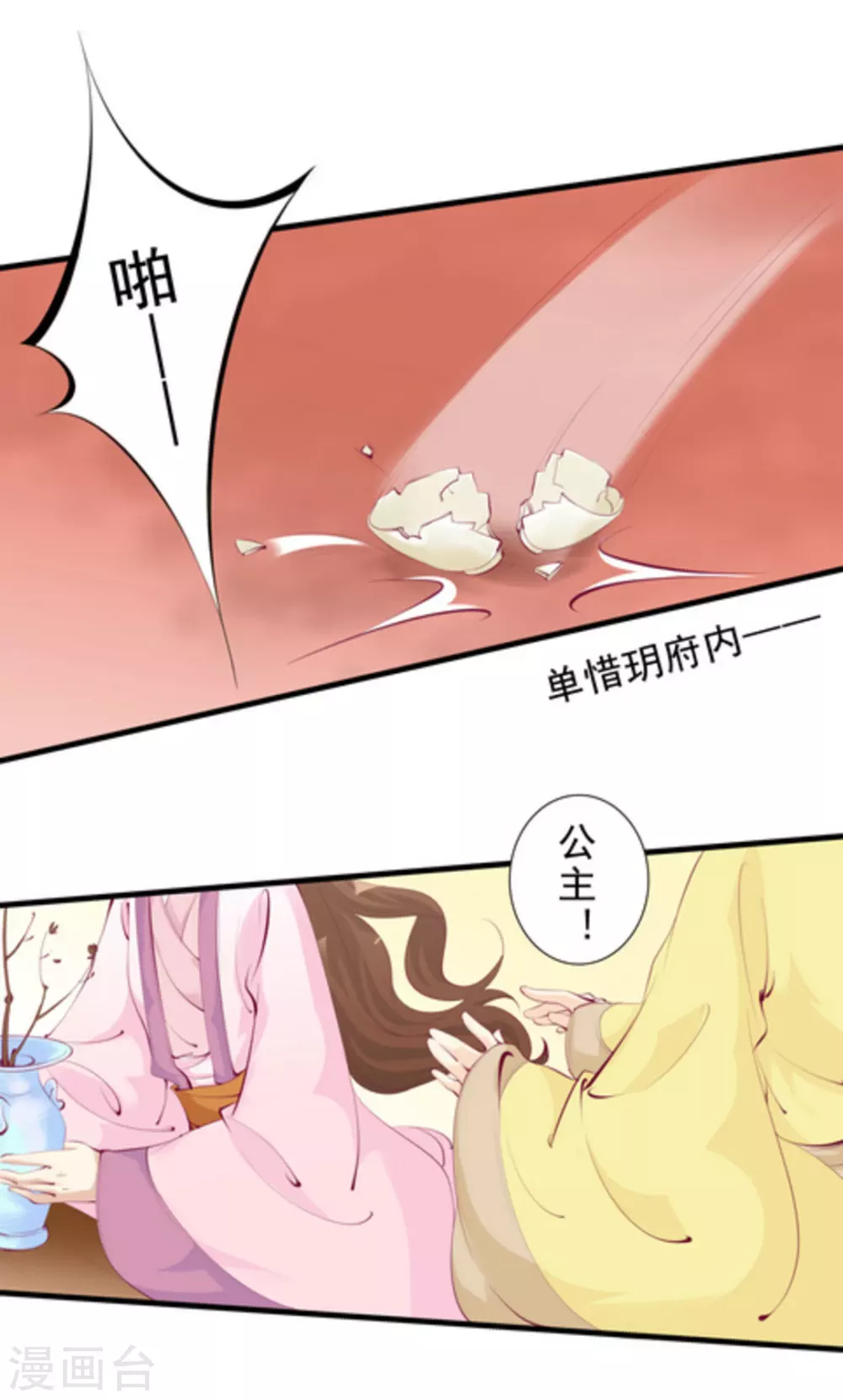 《将军求放过》第66话 第4页