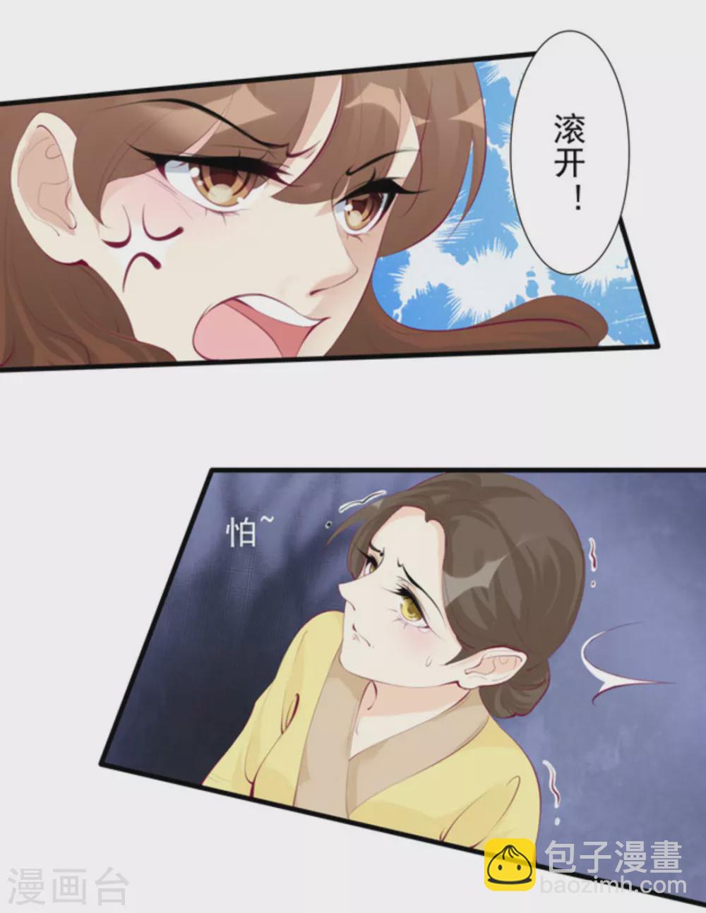 《将军求放过》第66话 第5页