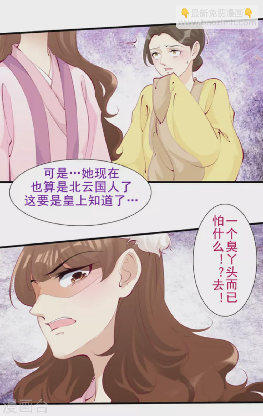 《将军求放过》第66话 第7页