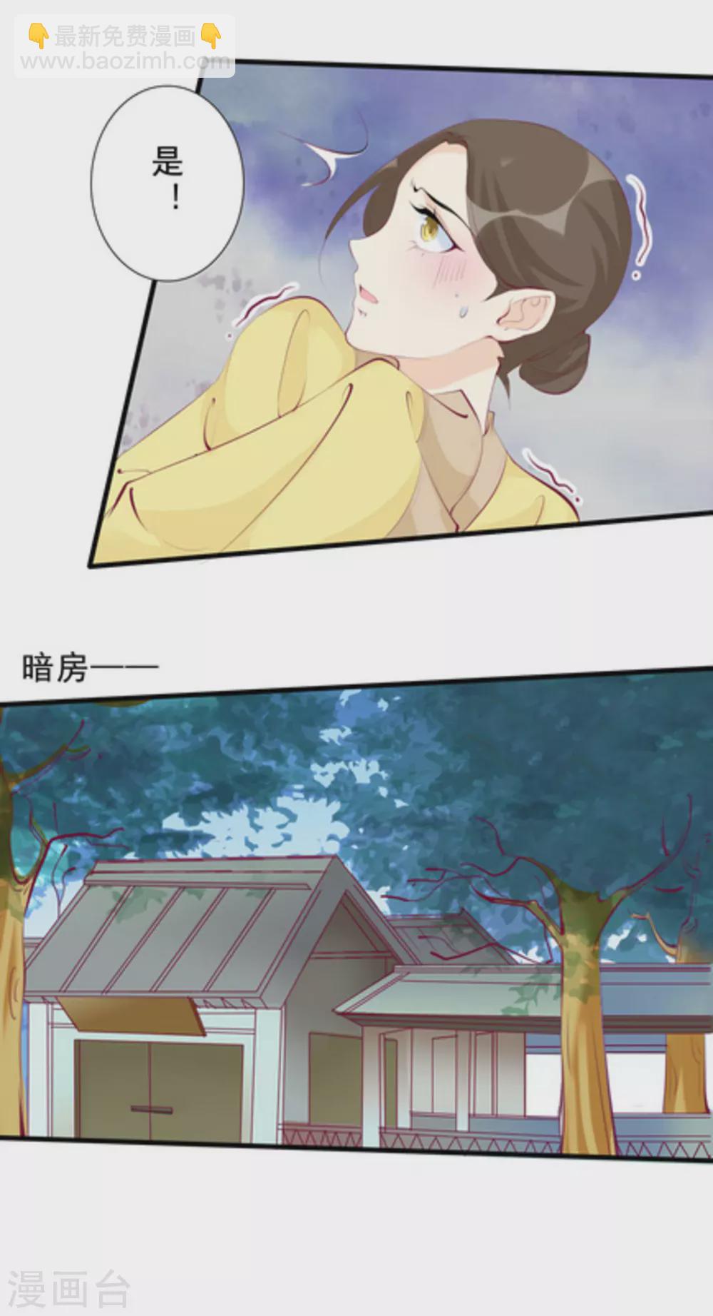 《将军求放过》第66话 第8页