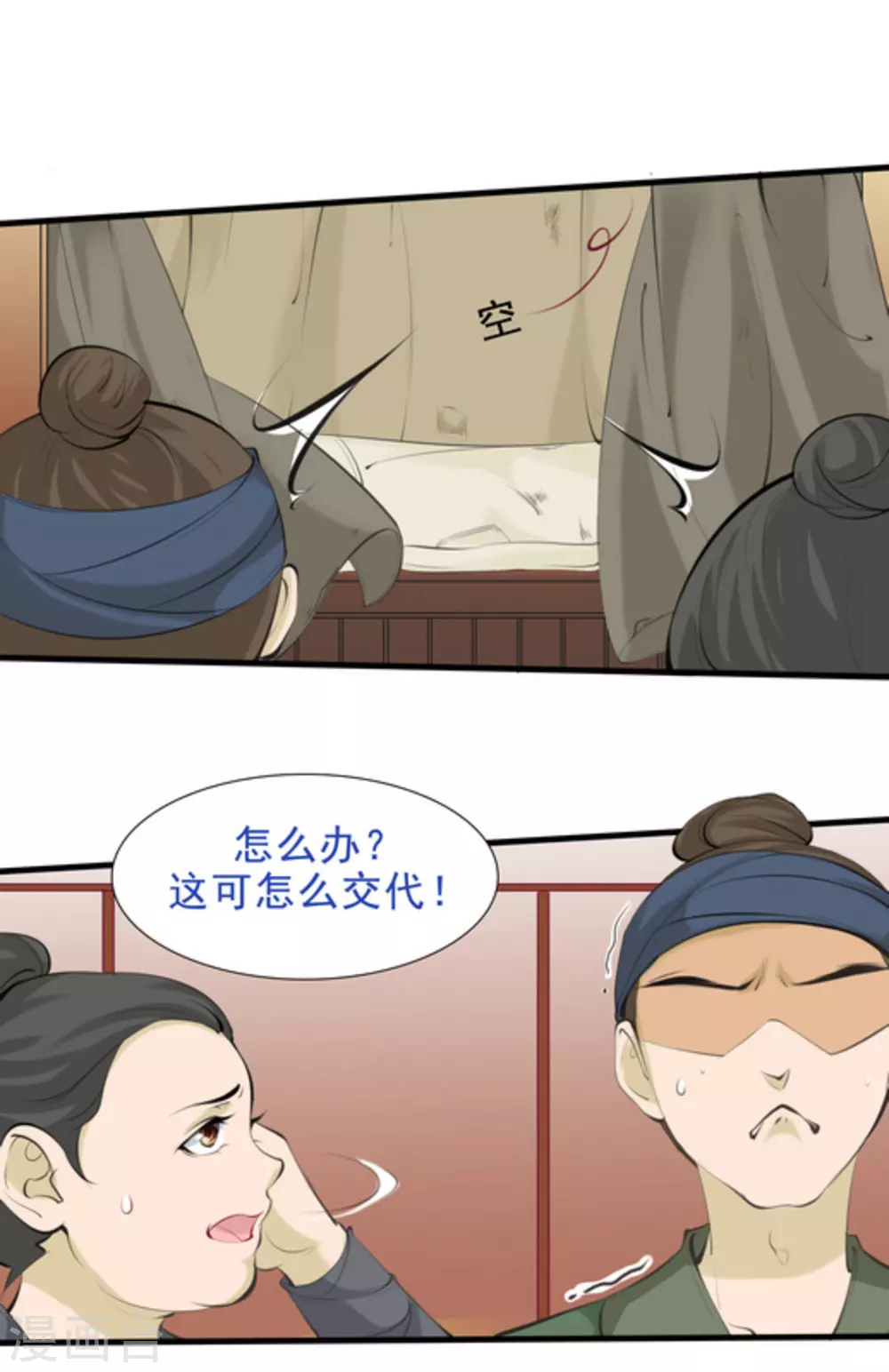 《将军求放过》第66话 第9页