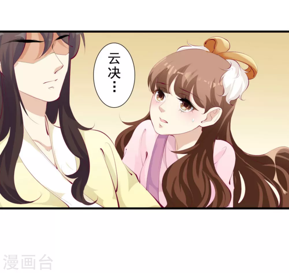 《将军求放过》第65话 第11页
