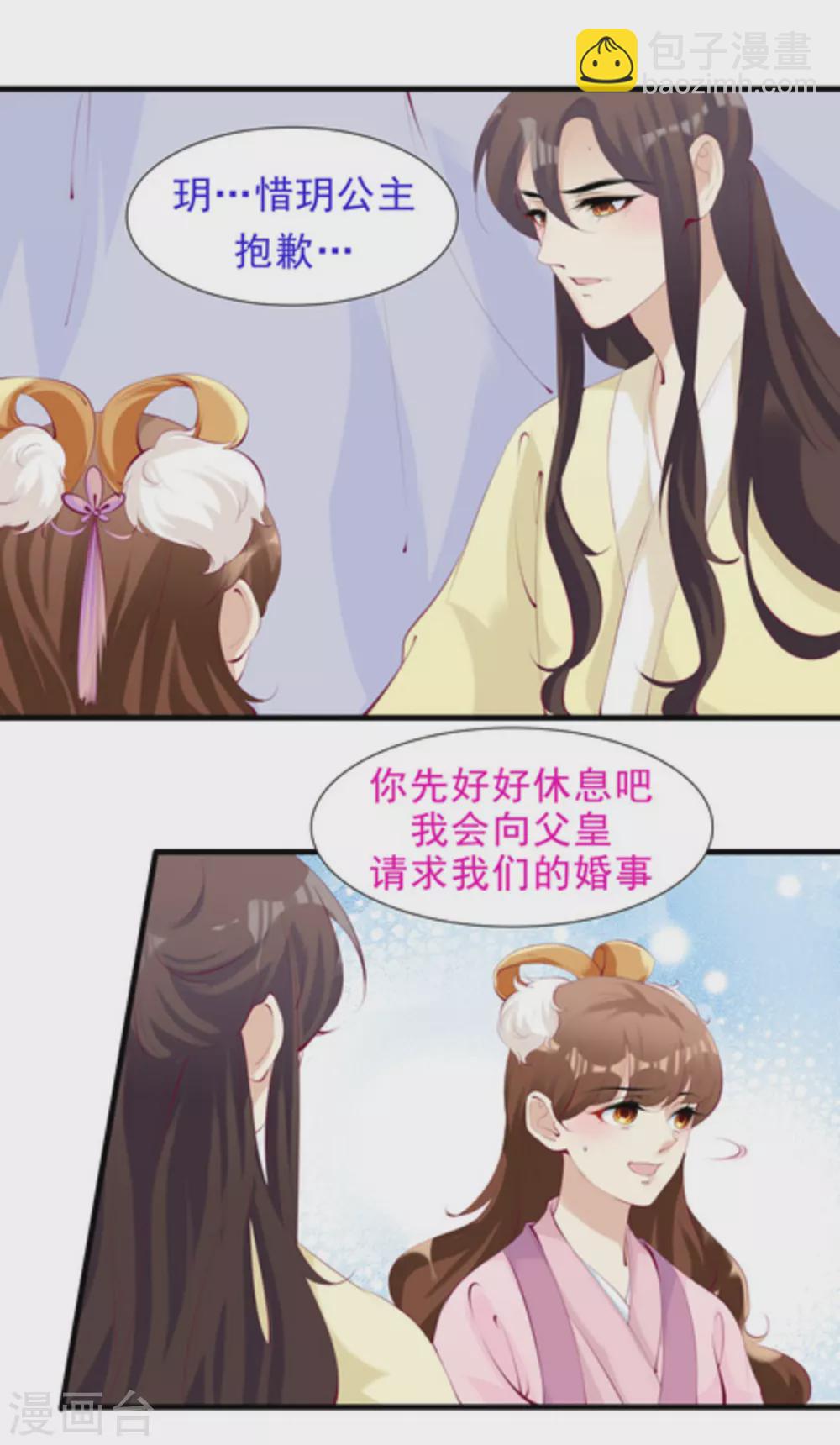《将军求放过》第65话 第12页