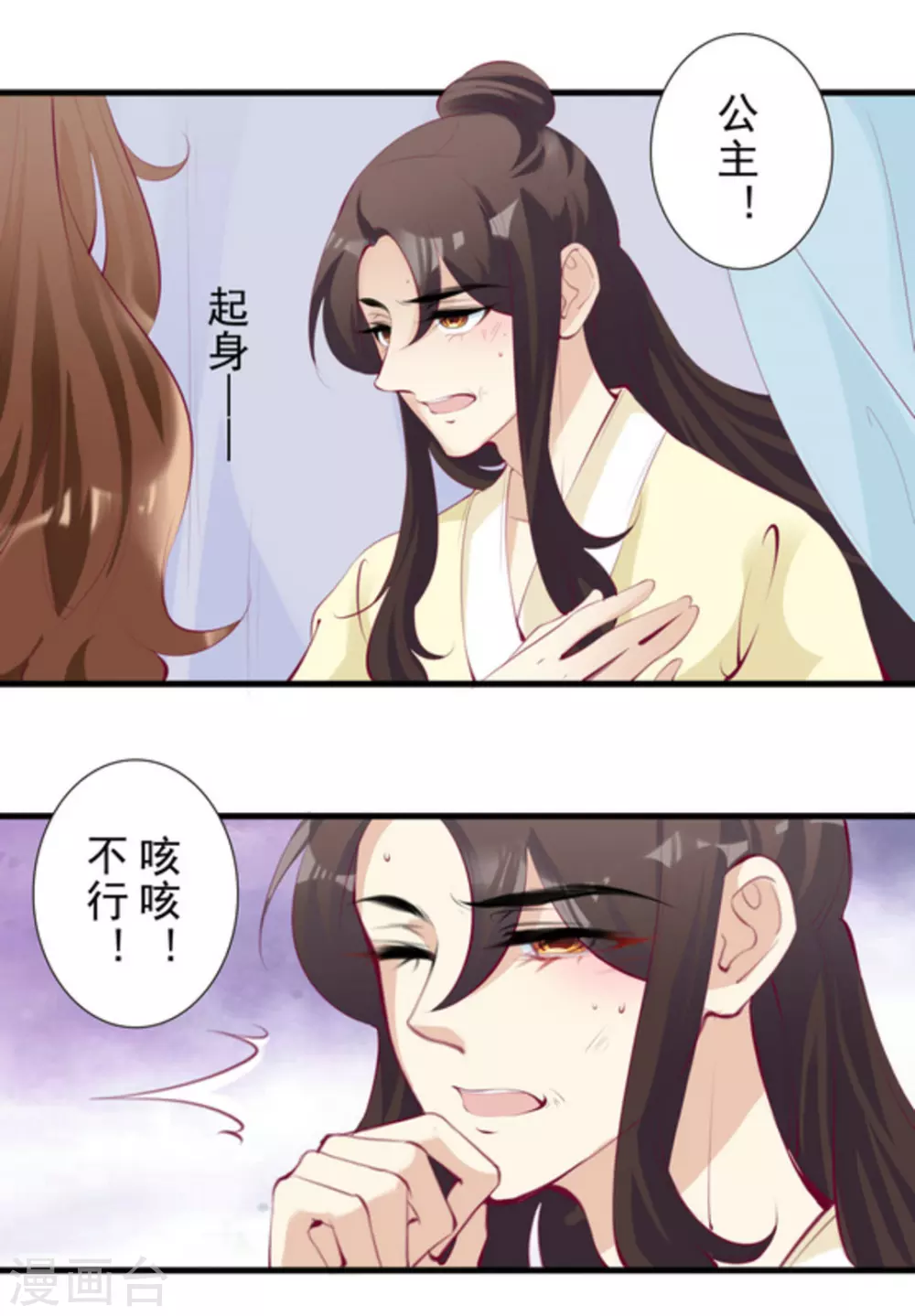 《将军求放过》第65话 第13页