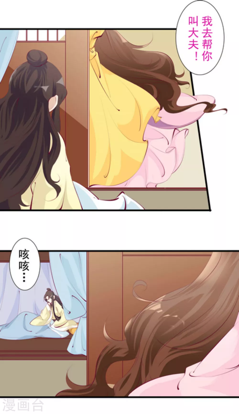 《将军求放过》第65话 第14页