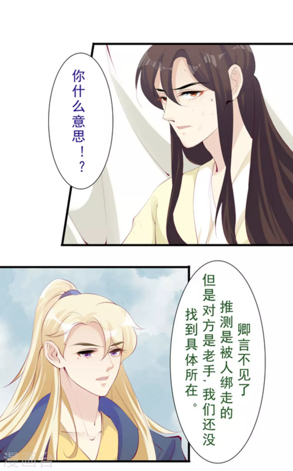 《将军求放过》第65话 第2页