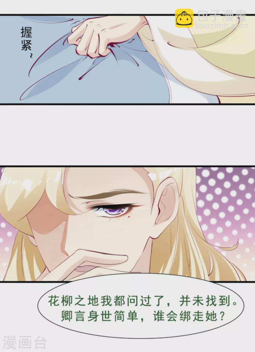 《将军求放过》第65话 第3页