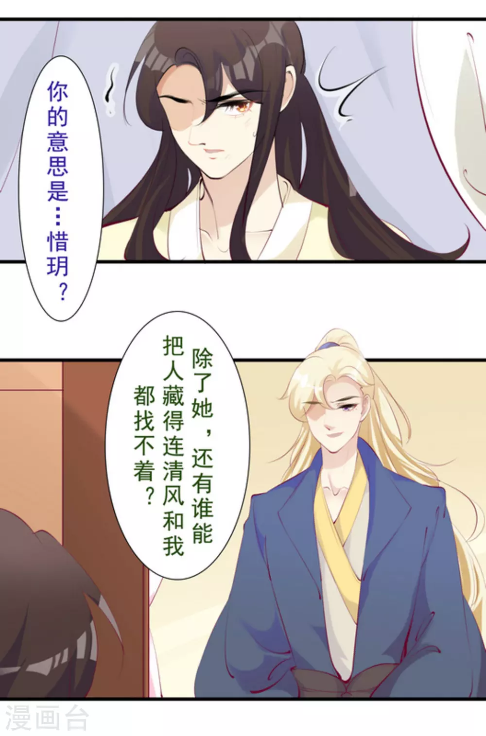 《将军求放过》第65话 第4页