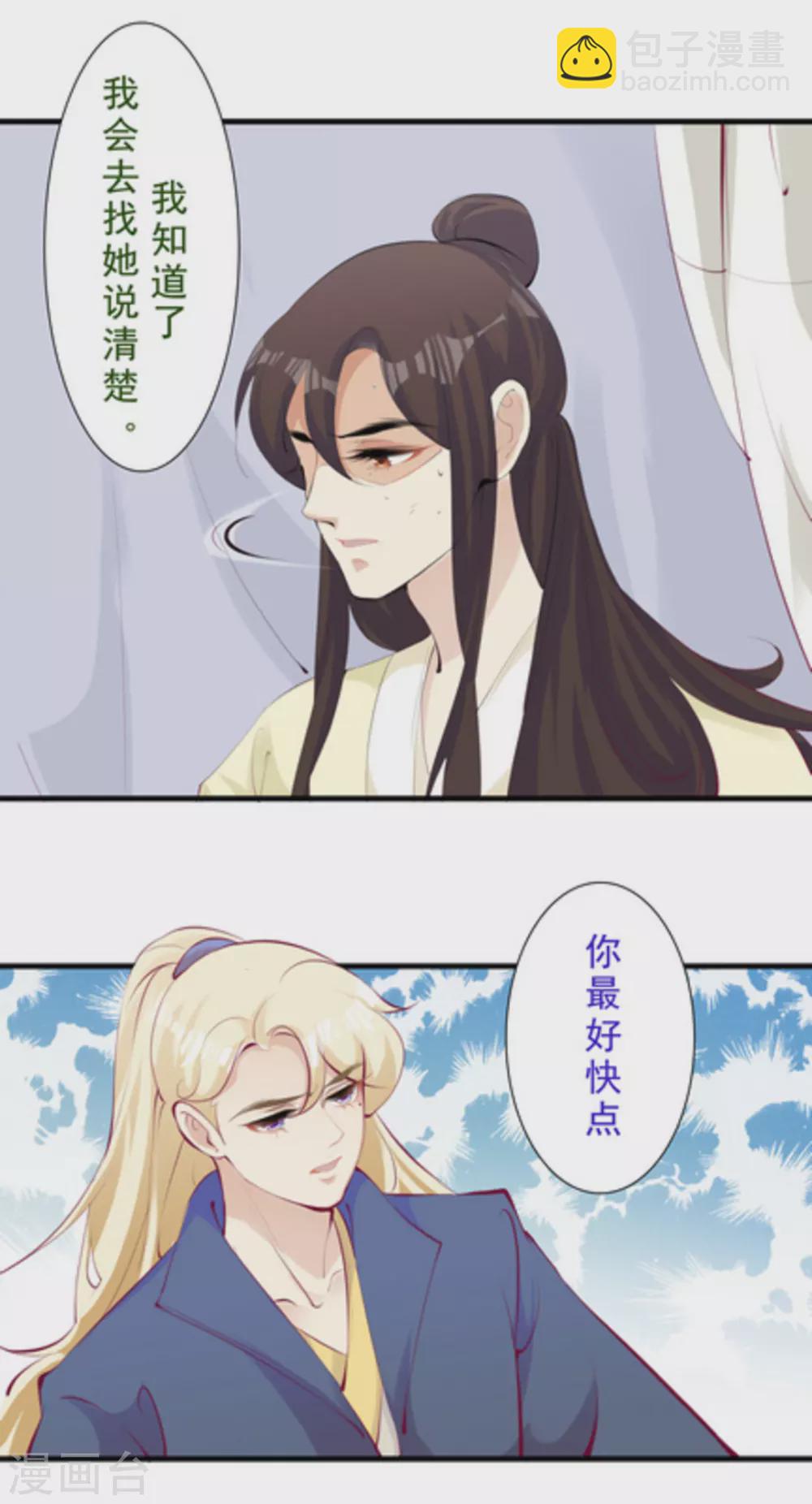 《将军求放过》第65话 第5页
