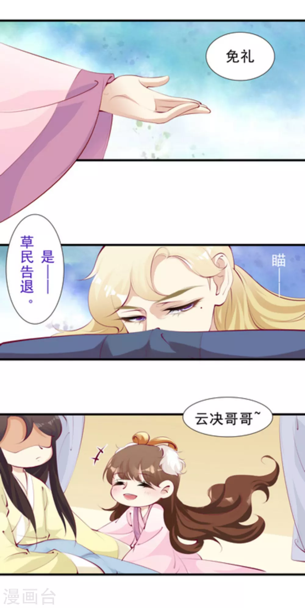 《将军求放过》第65话 第9页