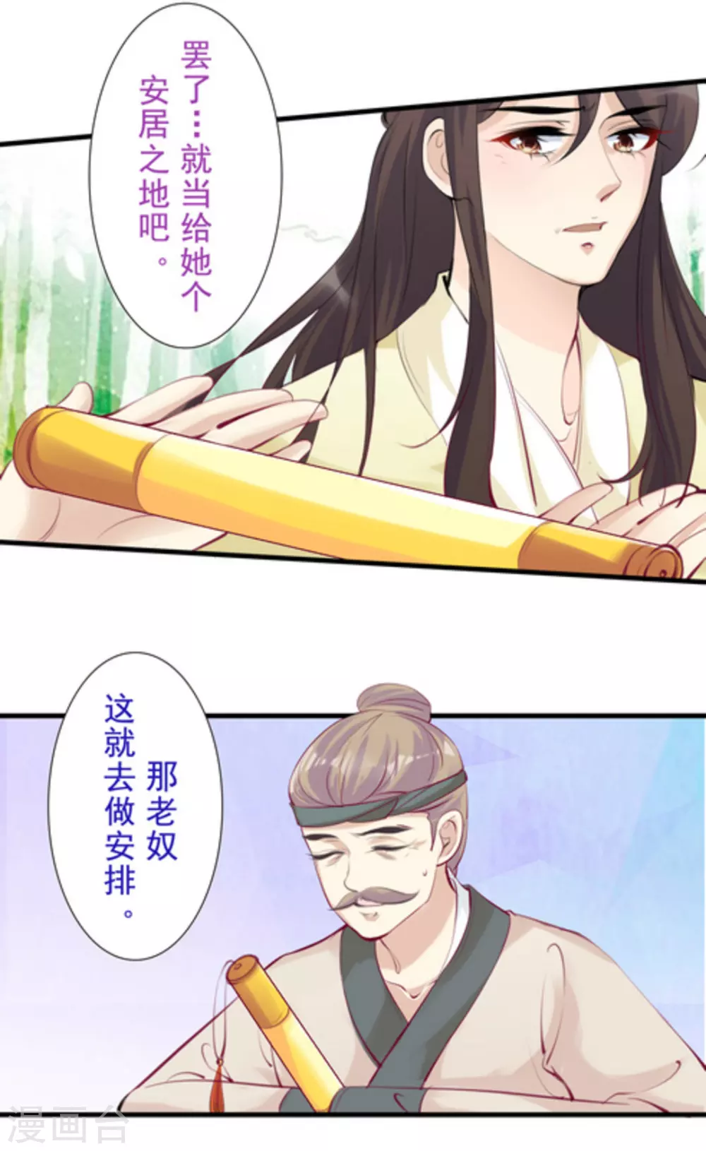 《将军求放过》第71话 第10页