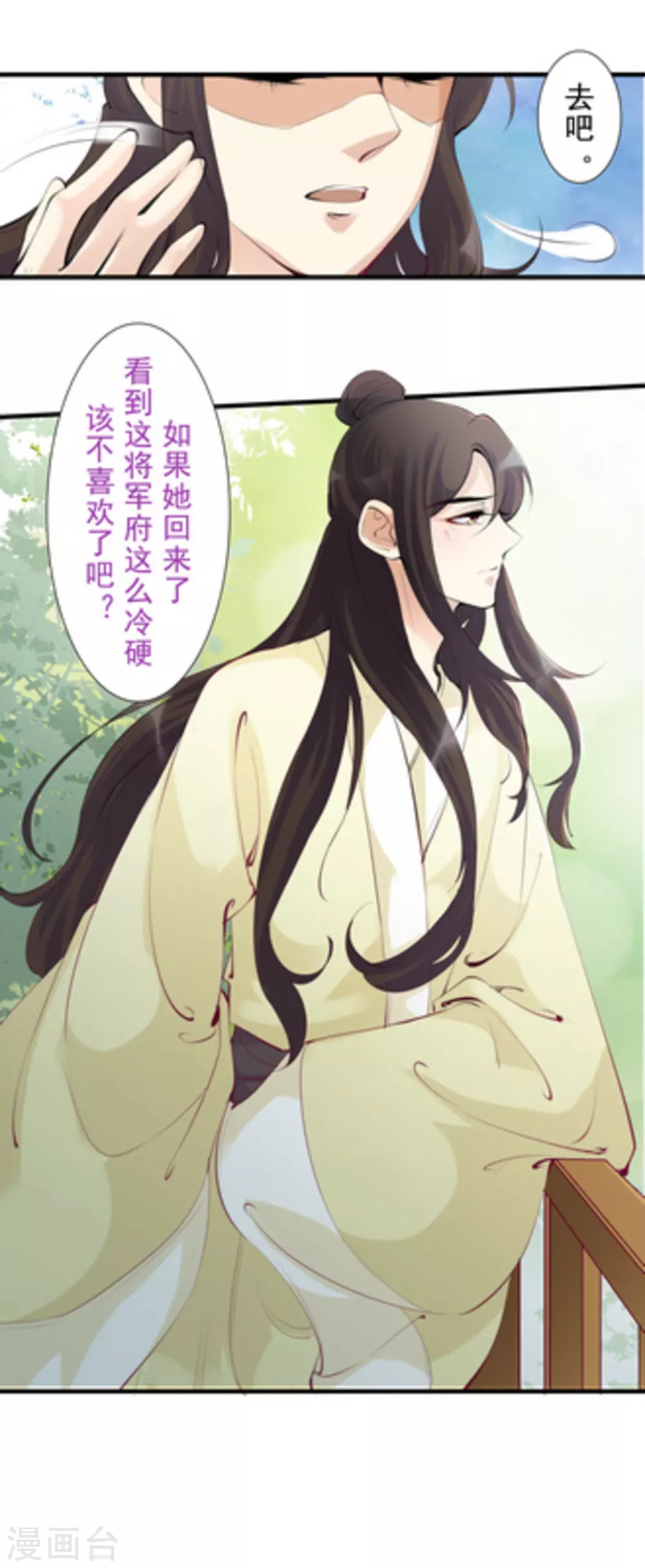 《将军求放过》第71话 第11页