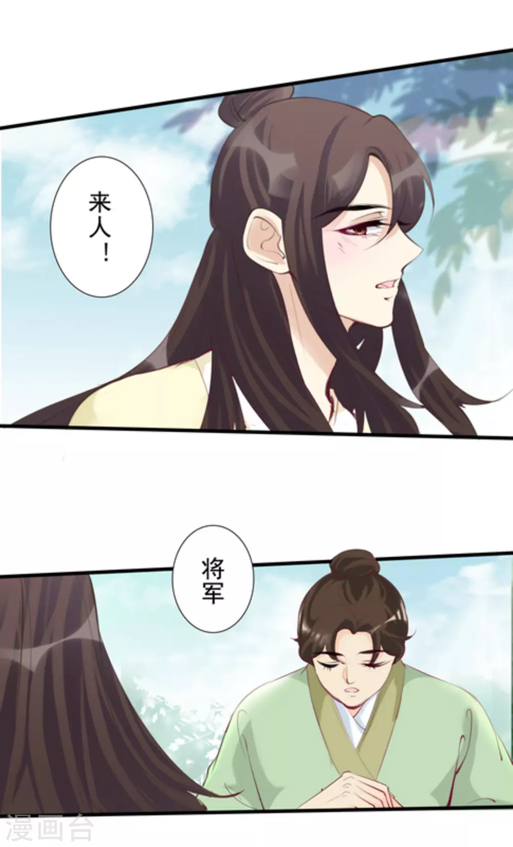 《将军求放过》第71话 第12页