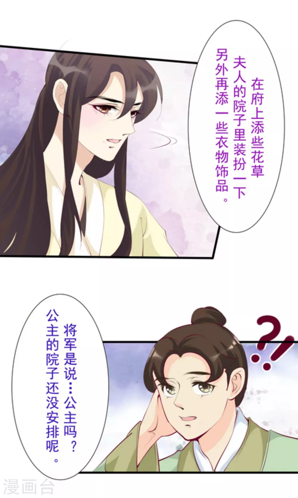 《将军求放过》第71话 第13页