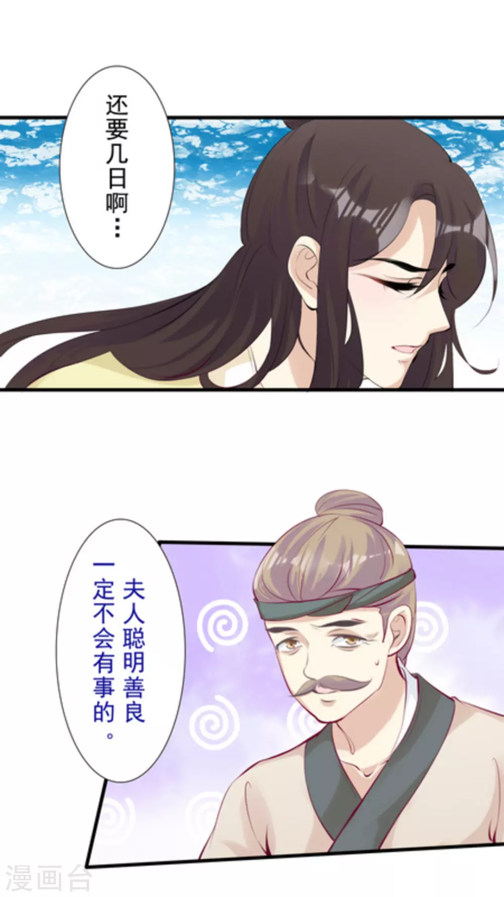 《将军求放过》第71话 第2页