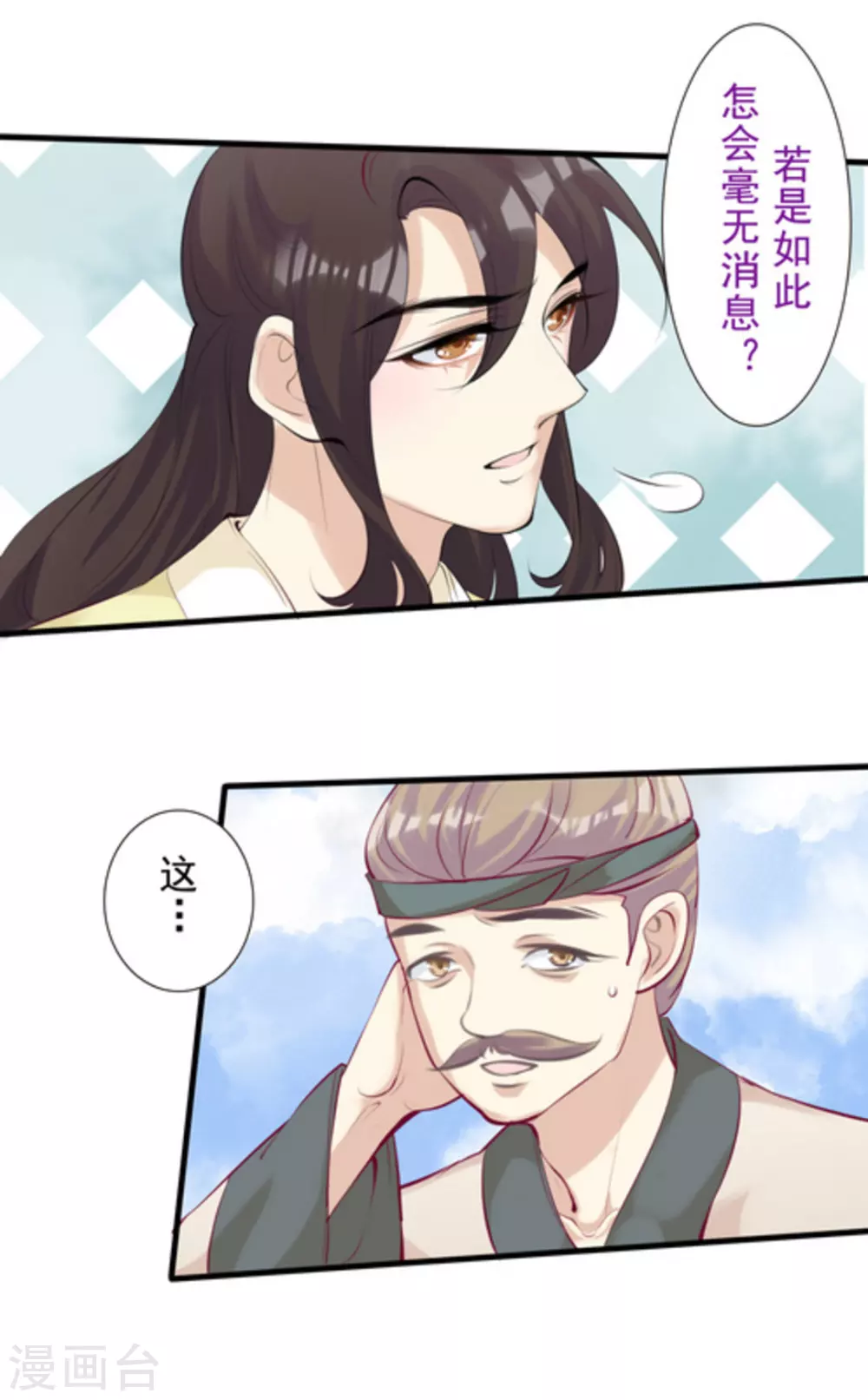 《将军求放过》第71话 第3页
