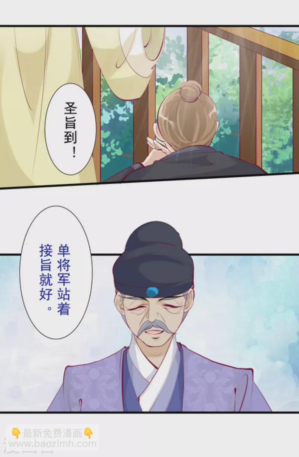 《将军求放过》第71话 第4页