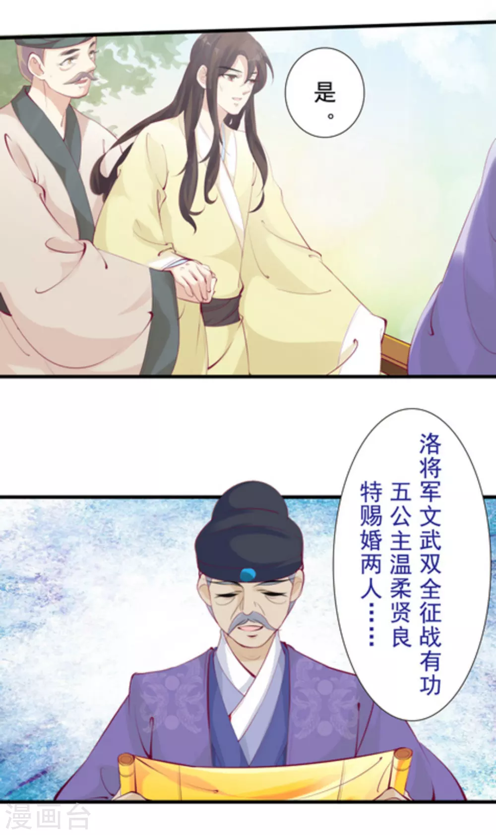《将军求放过》第71话 第5页