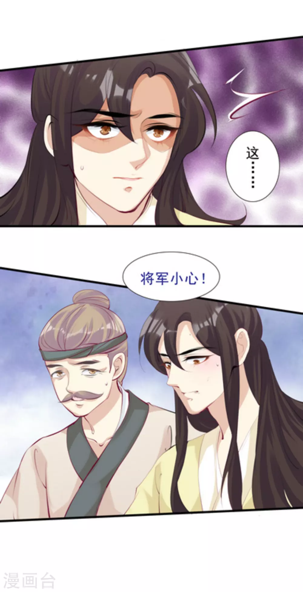 《将军求放过》第71话 第6页