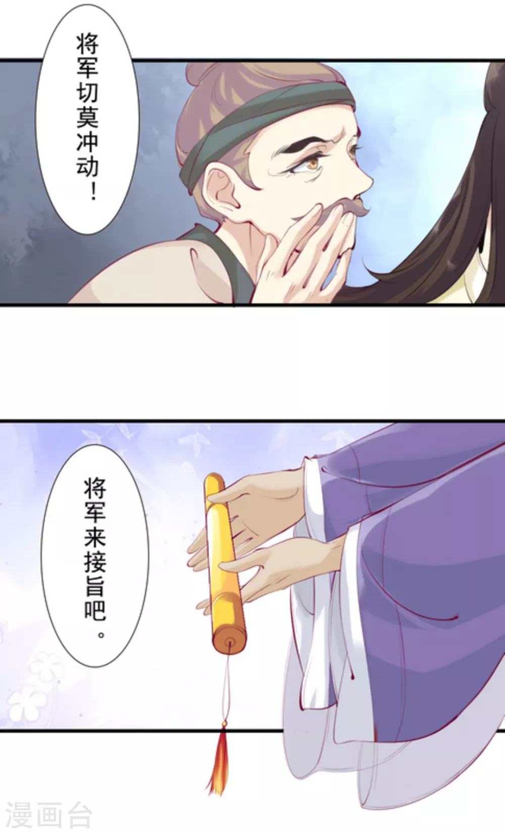 《将军求放过》第71话 第8页
