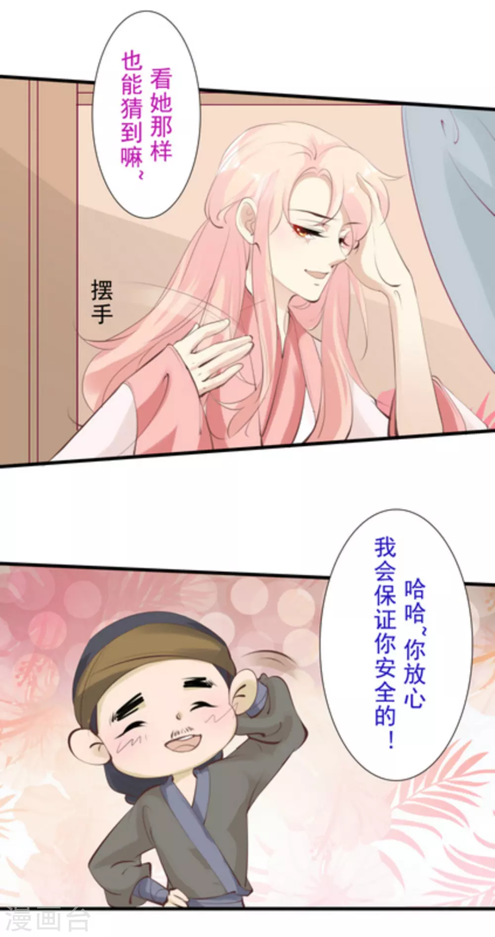 《将军求放过》第69话 第10页