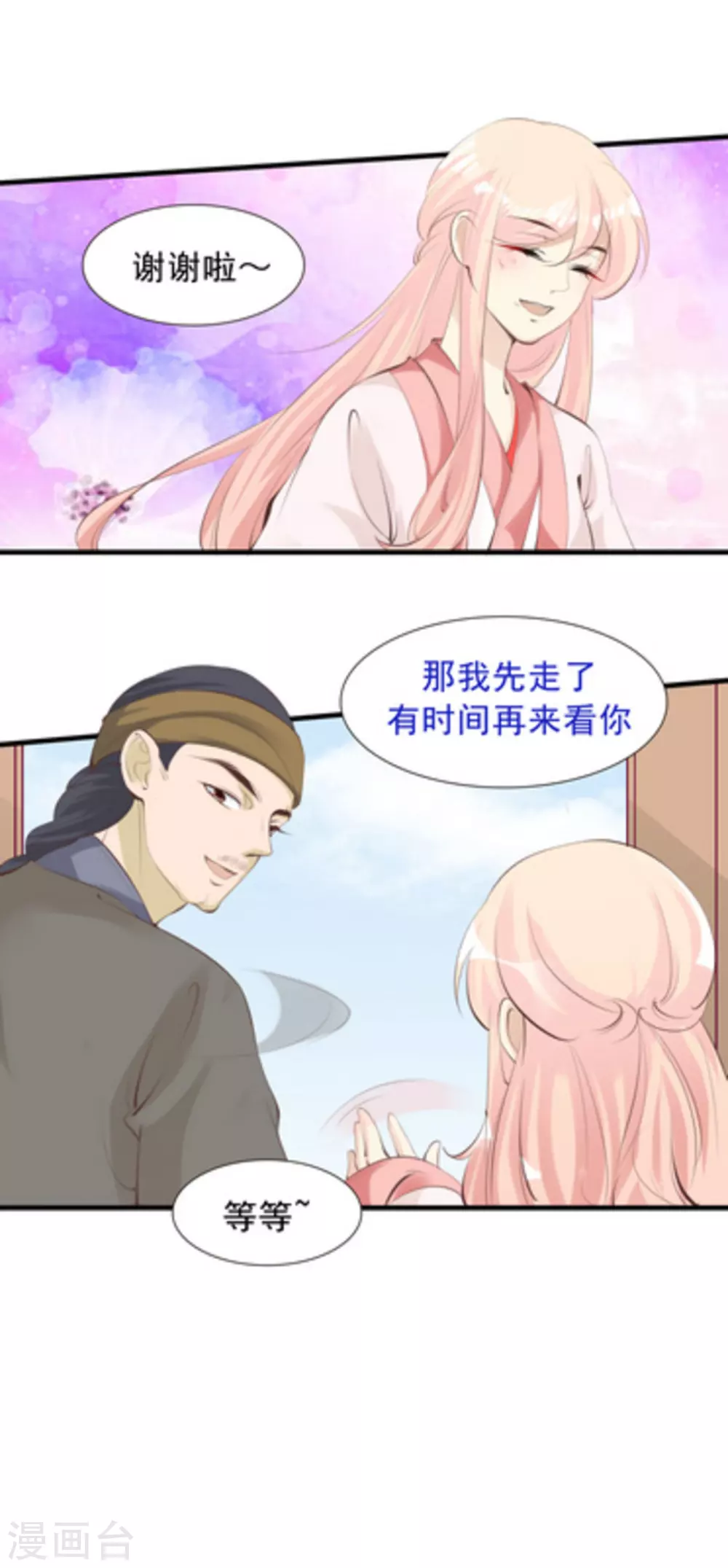 《将军求放过》第69话 第11页
