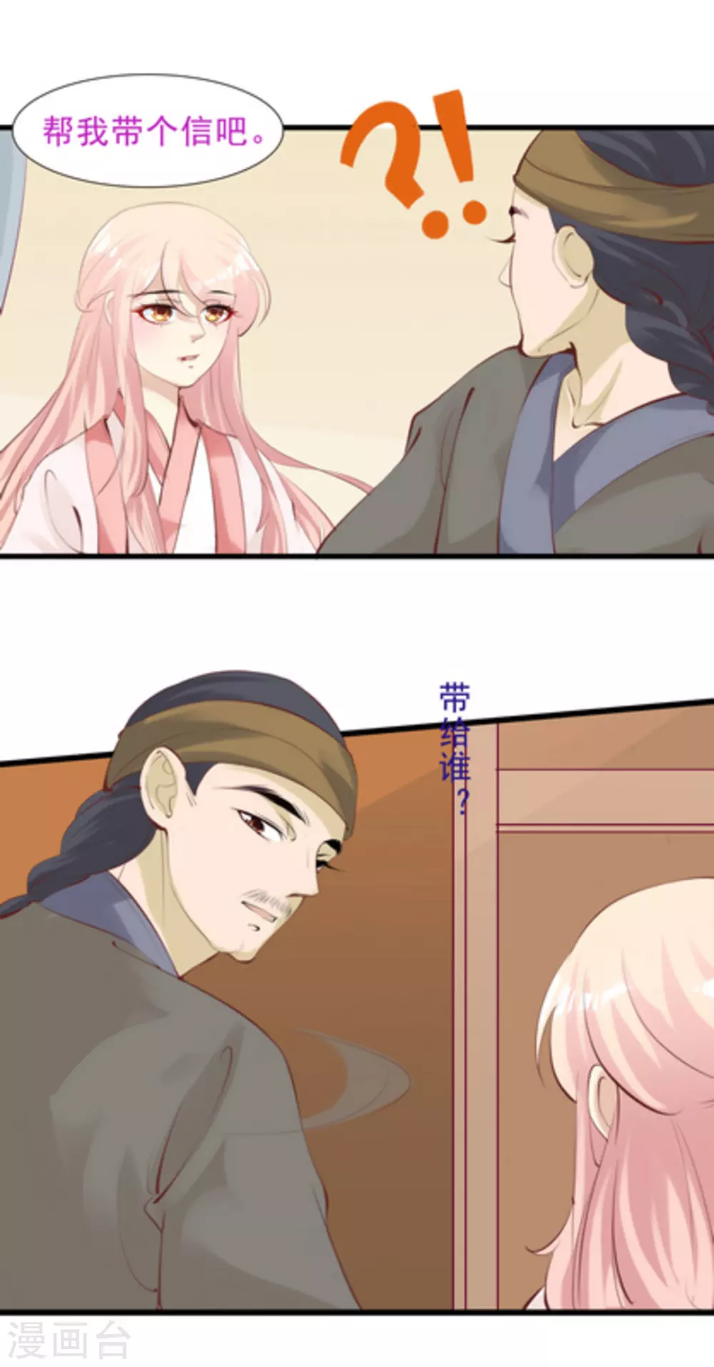 《将军求放过》第69话 第12页